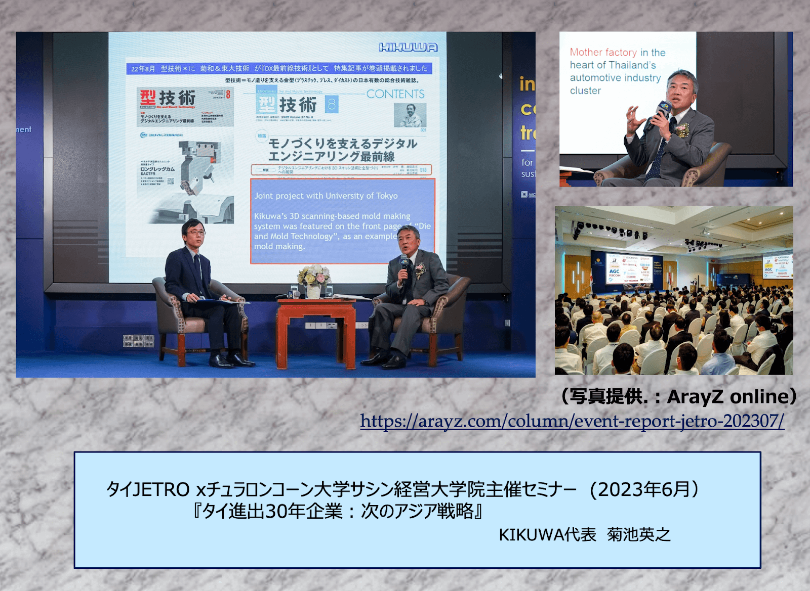 タイJETRO＆チュラロンコーン大学にてKIKUWA-Gr特別講演実施